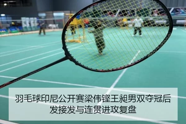 yu-mao-qiu-yin-ni-gong-kai-sai-liang-wei-keng-wang-chang-nan-shuang-duo-guan-hou-fa-jie-fa-yu-lian-guan-jin-gong-fu-pan-2-870.jpg
